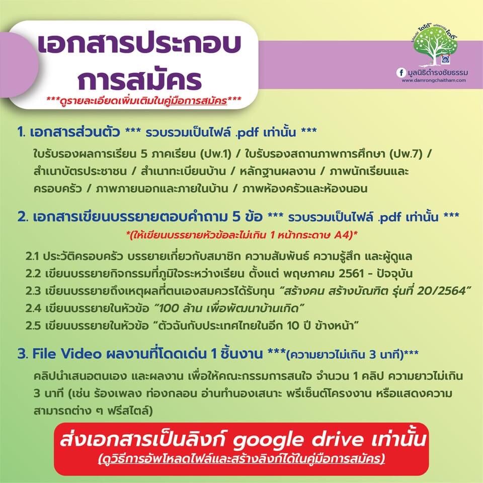 มูลนิธิดำรงชัยธรรม