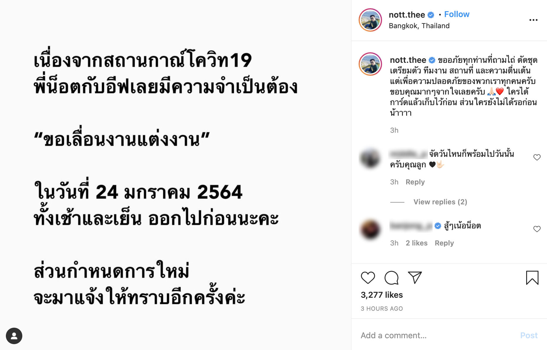 น็อต อัครณัฐ