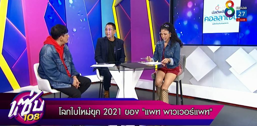 แซ่บ 108