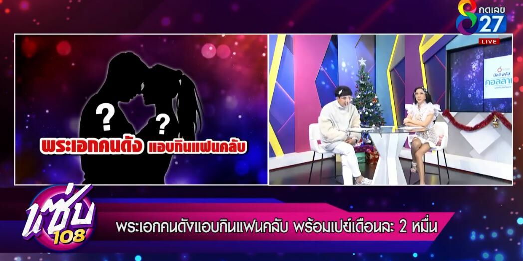 แซ่บ 108