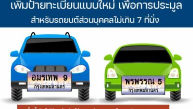 ทะเบียนรถชื่อตัวเอง