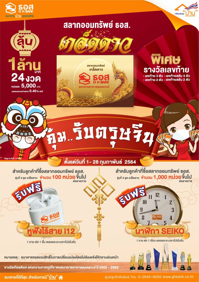 สลากออมทรัพย์ ชุดเกล็ดดาว