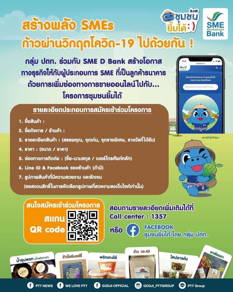 SME D Bank ปตท. พื้นที่ขายของ 