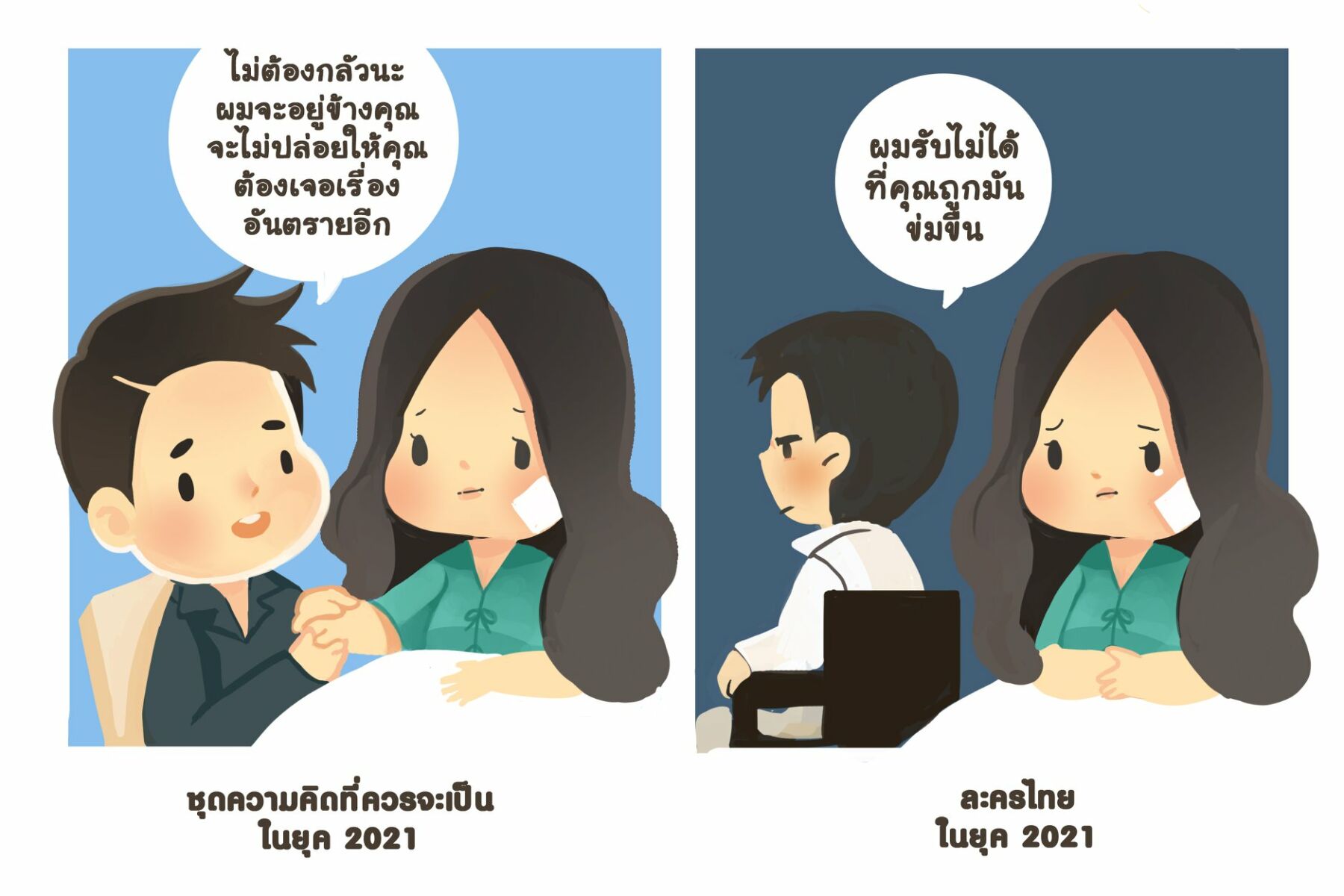 เมียจำเป็น