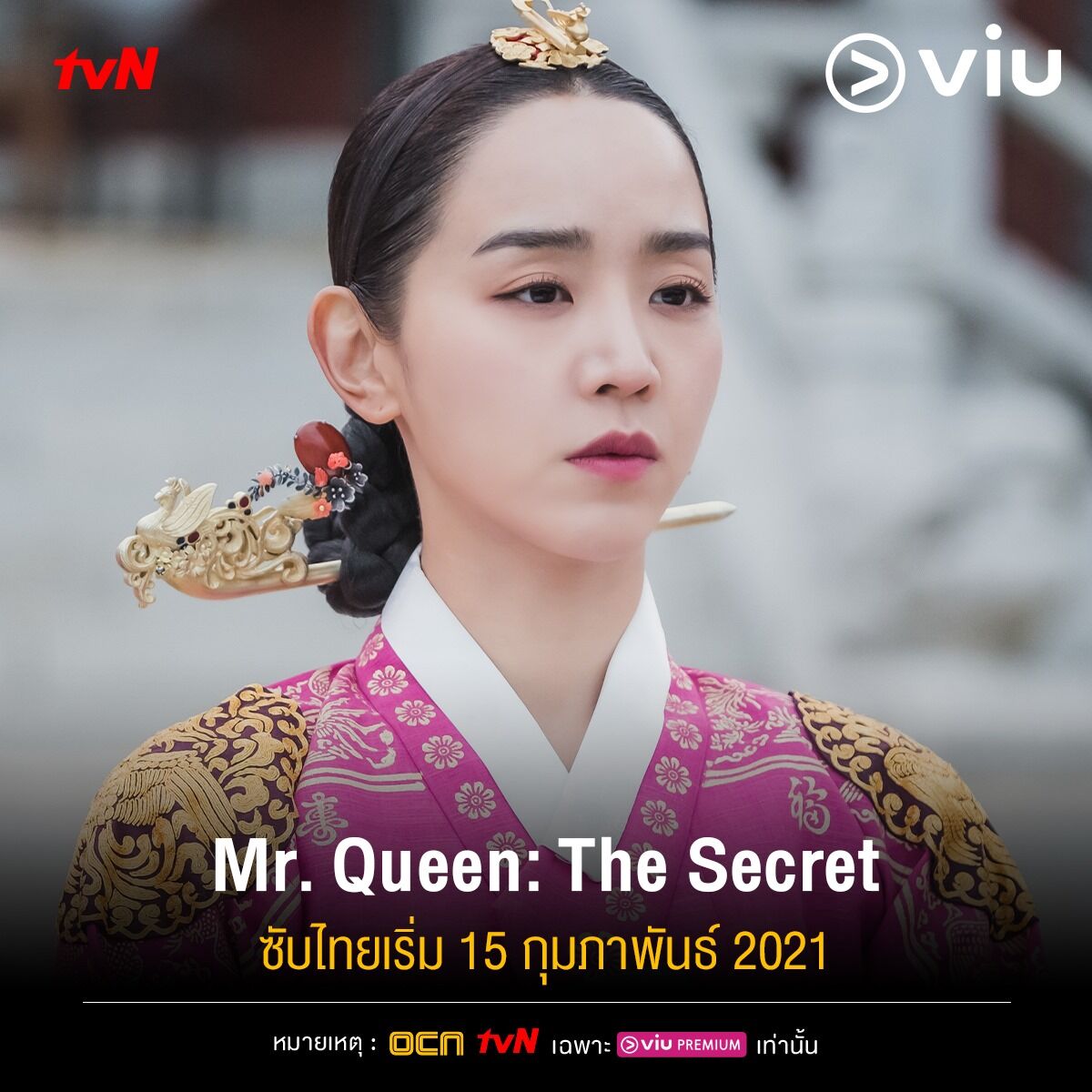 Mr. Queen: The Secret