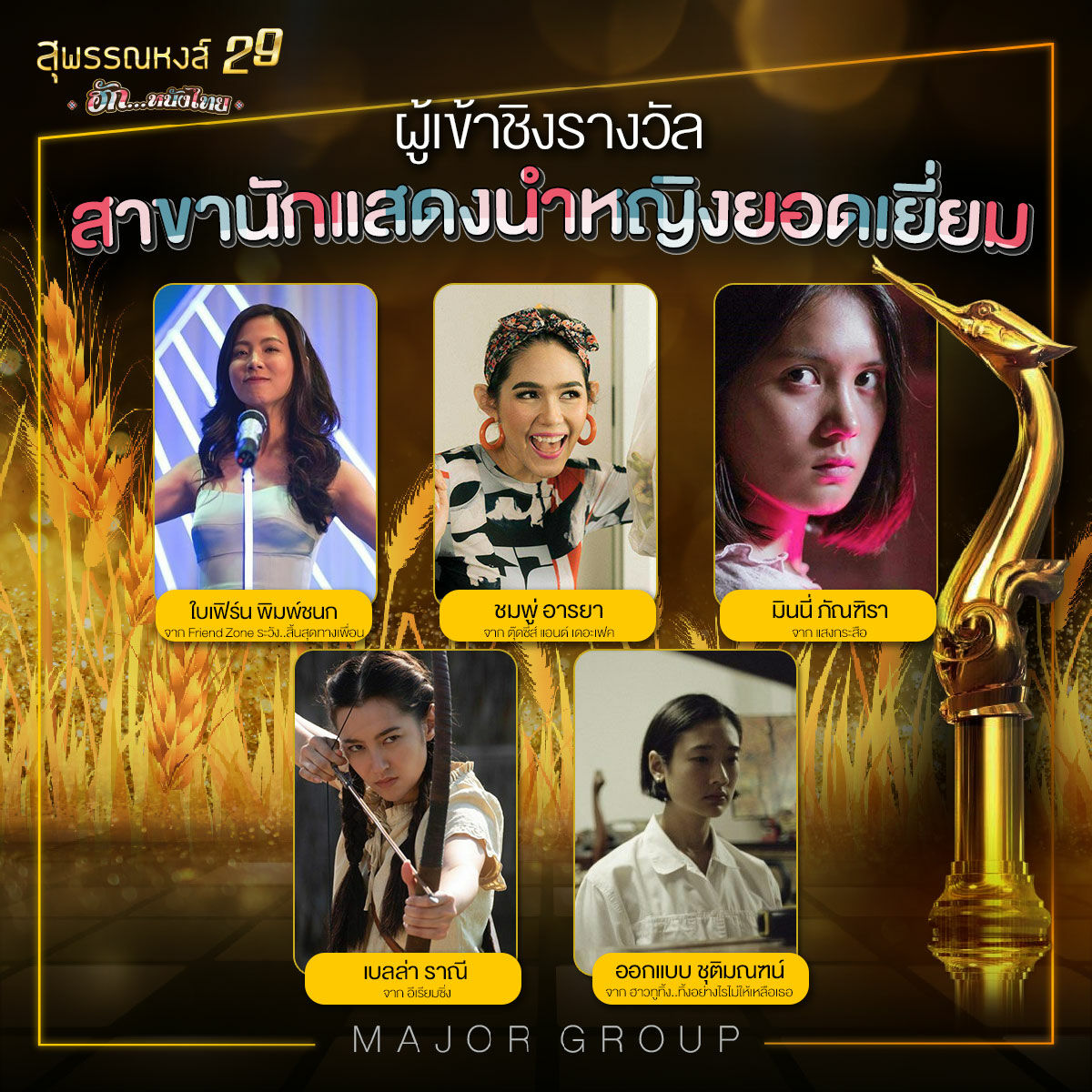 สุพรรณหงส์