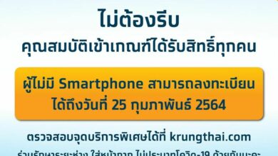 ลงทะเบียนเราชนะกลุ่มไม่มีสมาร์ทโฟน