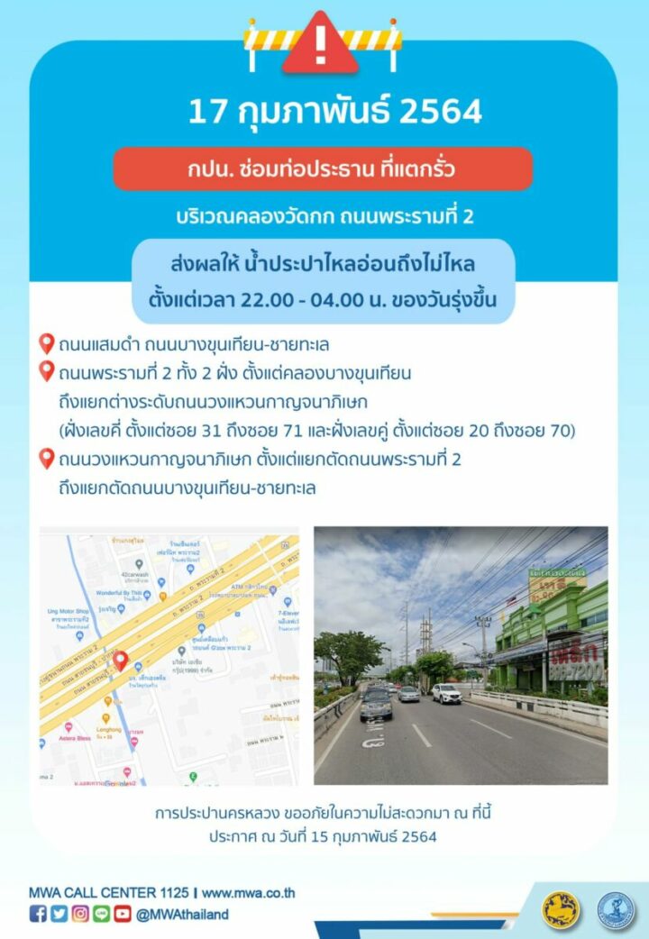 กปน. ประกาศเตือน 17 ก.พ.