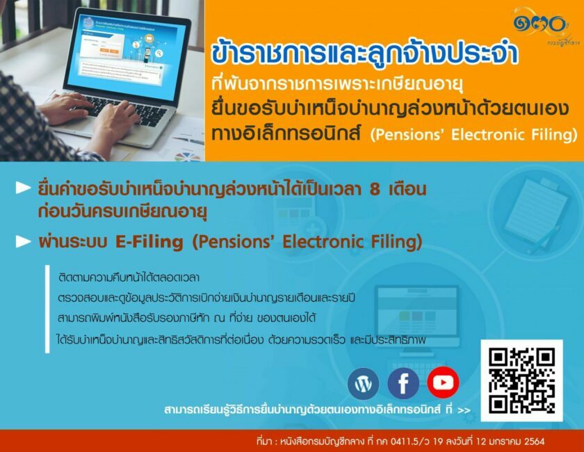 กรมบัญชีกลาง ข้าราชการ