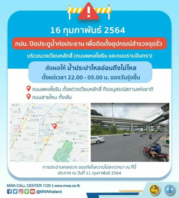 กปน. ประกาศเตือน 16 ก.พ.