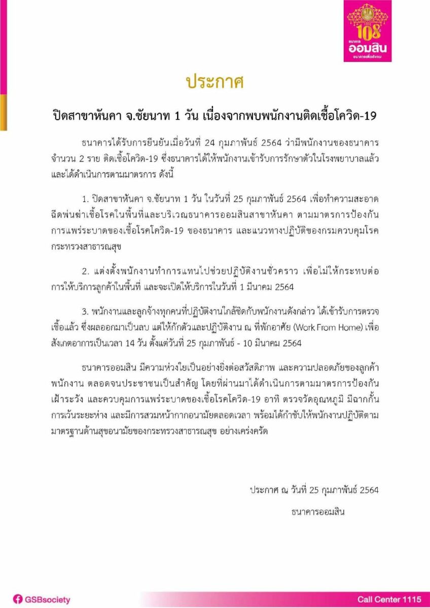 ออมสิน โควิด