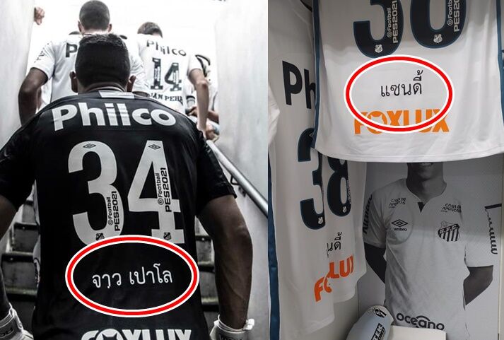 สโมสร ซานโตส สกรีนเสื้อ ภาษาไทย ลงแข่ง