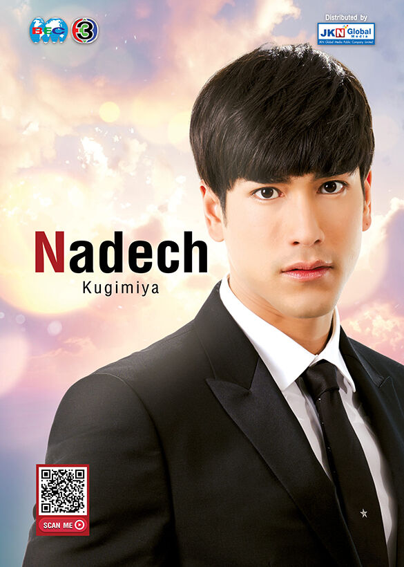 ณเดชน์ คูกิมิยะ