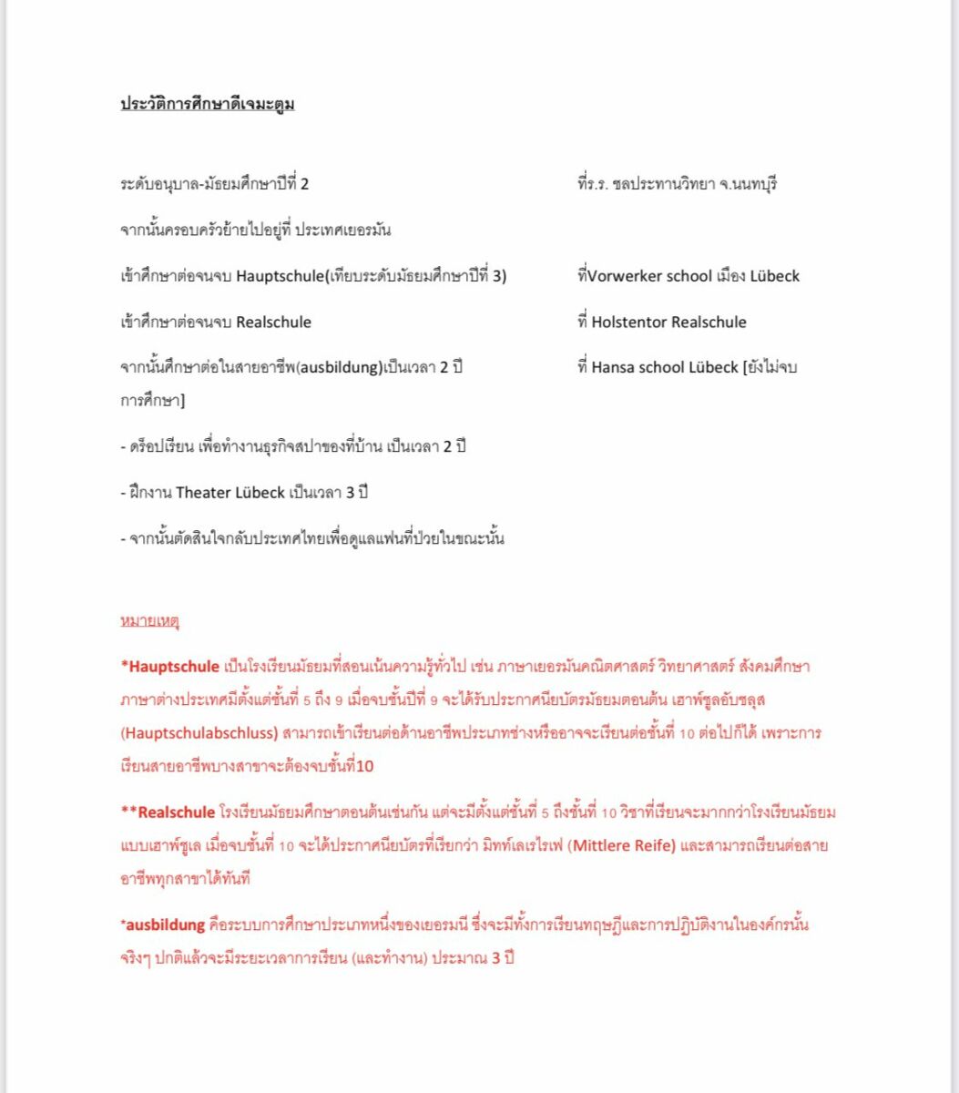 ดีเจมะตูม