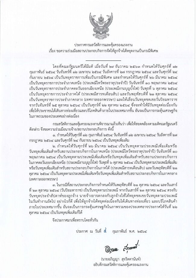 ประกาศ กสร.