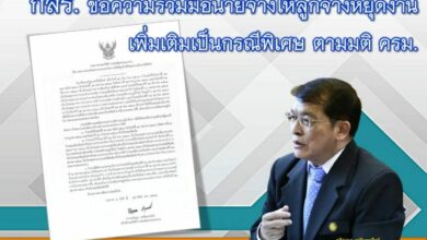 กสร. วันหยุดเพิ่มเติม