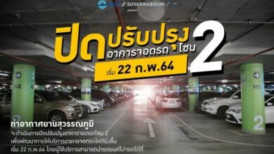 สนามบินสุวรรณภูมิ อาคารจอดรถ โซน 2