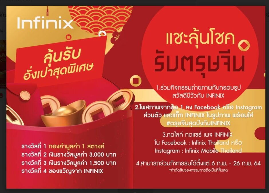 Infinix Spring Festival