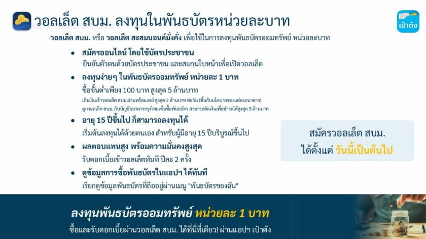 ข้อมูล พันธบัตร