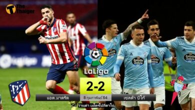 ผลบอล แอต.มาดริด 2-2 เชลต้า บีโก้ (คลิป)