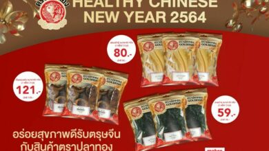 เครือเฮอริเทจ ตรุษจีน ปลาทอง