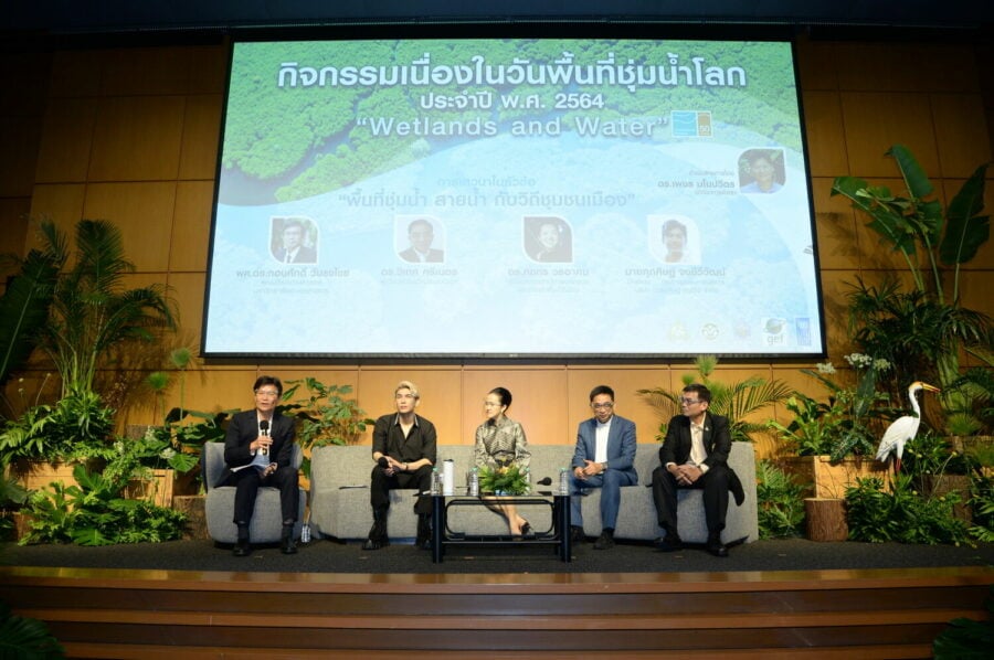 งานเสวนา วันพื้นที่ชุ่มน้ำโลก