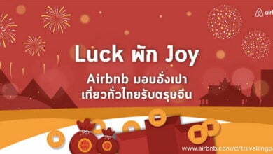 Airbnb ตรุษจีน