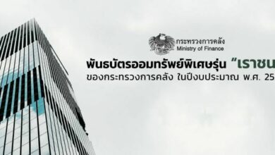พันธบัตรออมทรัพย์ เราชนะ กสิกร