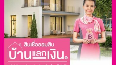 สินเชื่อ ออมสิน สินเชื่อออมสินบ้านแลกเงิน