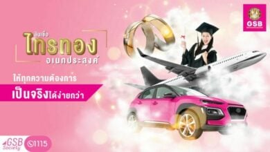 สินเชื่อไทรทองอเนกประสงค์