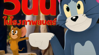 ทอมแอนด์เจอร์รี่