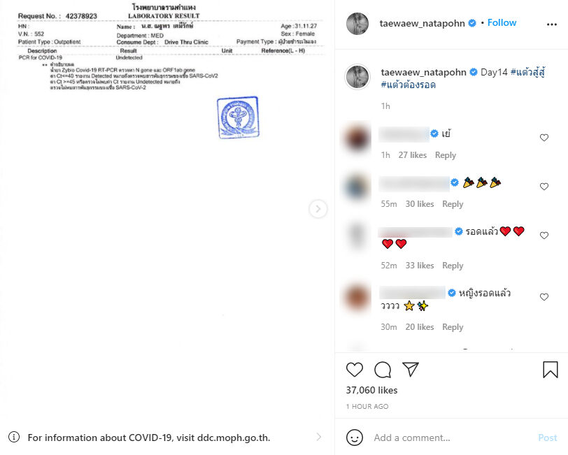 แต้ว ณฐพร