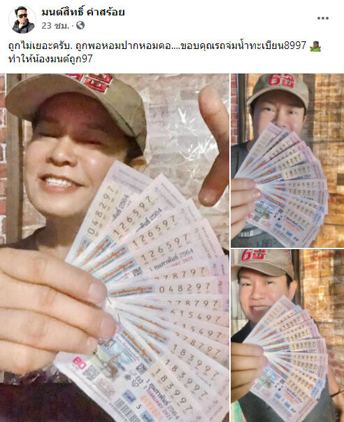 มนต์สิทธิ์ คำสร้อย