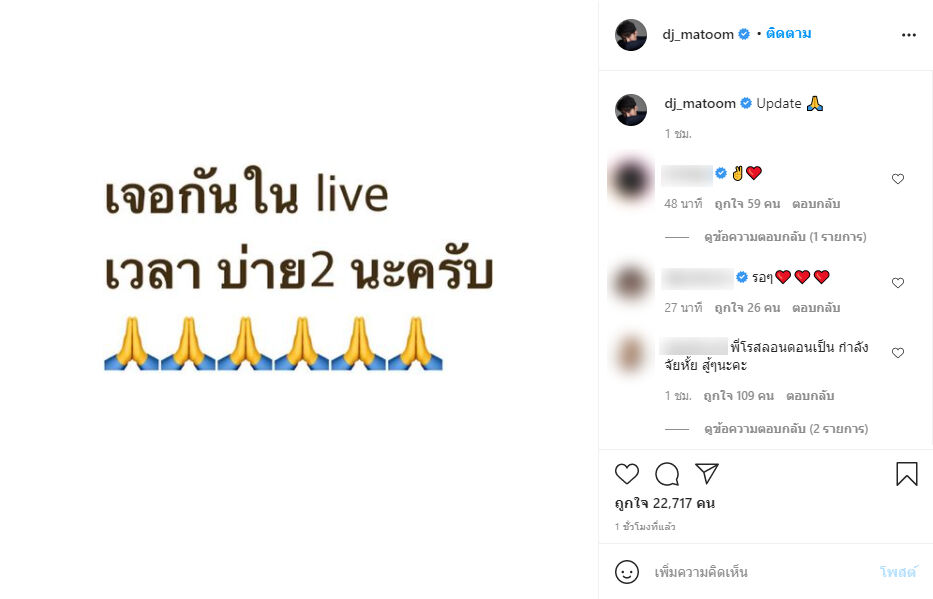 ดีเจมะตูม