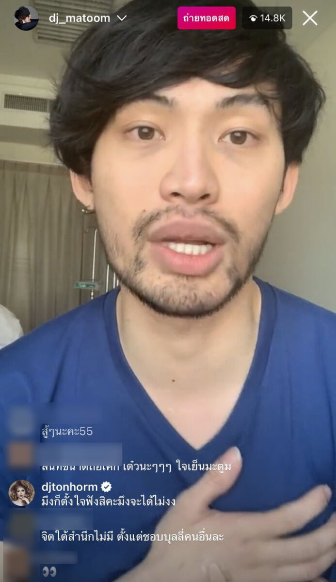 ดีเจมะตูม ดีเจต้นหอม