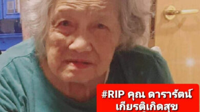 ดารารัตน์ เกียรติเกิดสุข