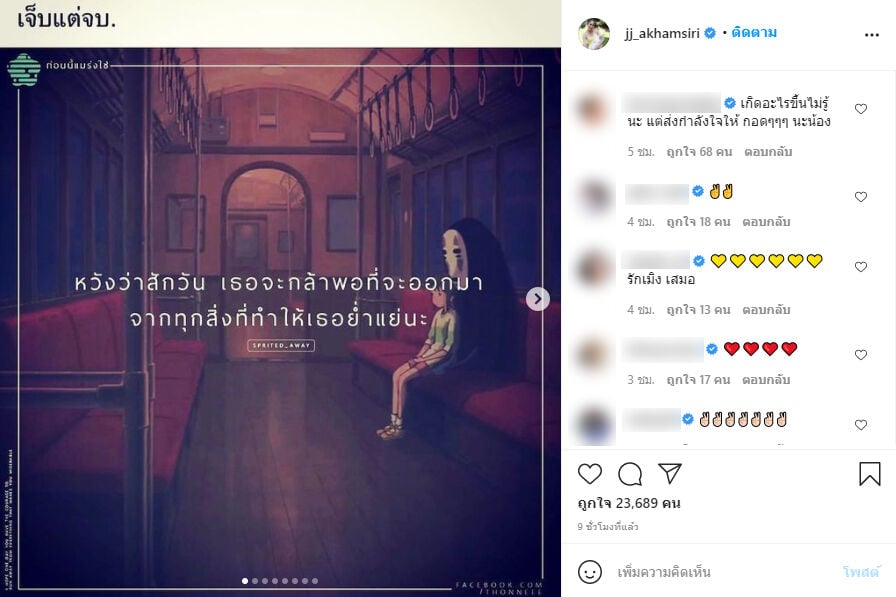 จั๊กจั่น อคัมย์สิริ