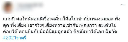 จีนี่ จ๋า 2021 ราตรี