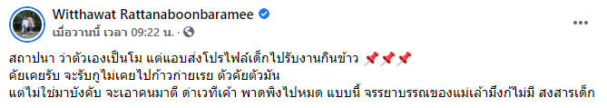 เอม ตามใจตุ๊ด