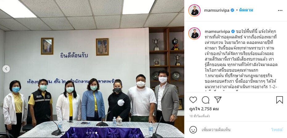 หนูแหม่ม สุริวิภา