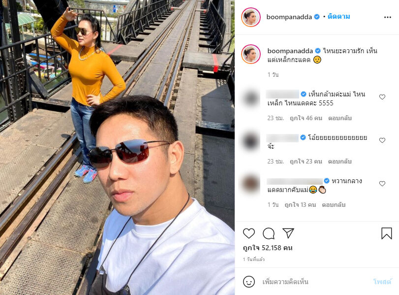 บุ๋ม ปนัดดา