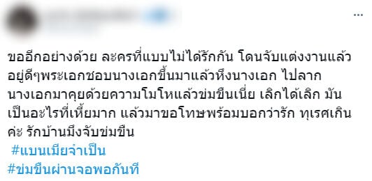 เมียจำเป็น