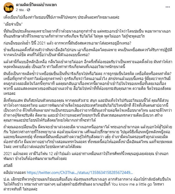 เมียจำเป็น