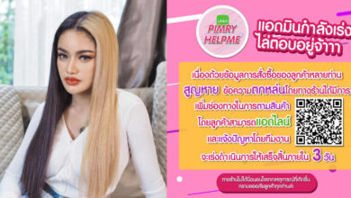 พิมรี่พาย