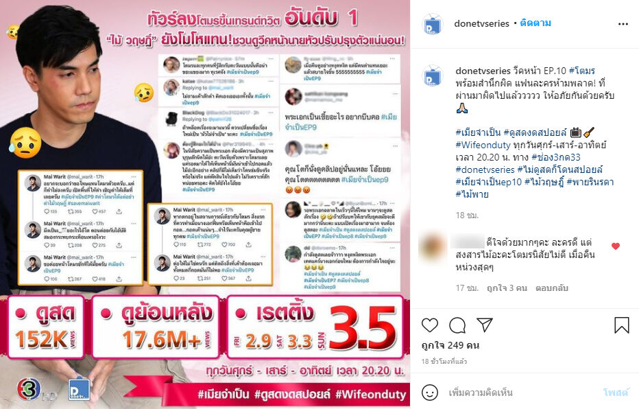 เมียจำเป็น