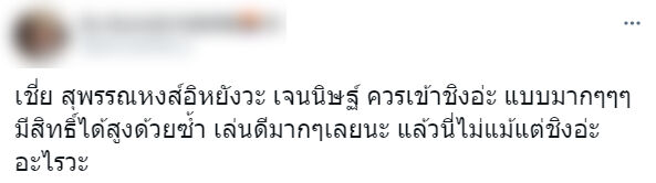 เจนนิษฐ์ BNK48