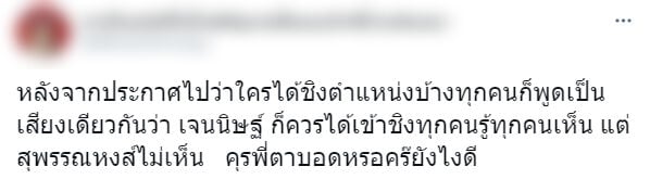 เจนนิษฐ์ BNK48