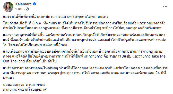 กาละแมร์ พัชรศรี