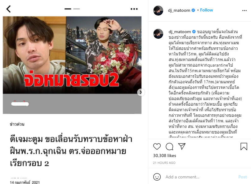 ดีเจมะตูม