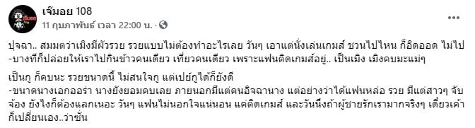 เจ๊มอย 108